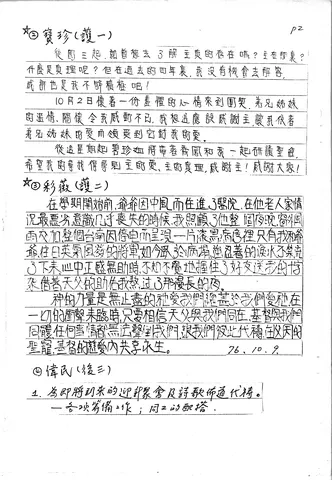 團契成員見證與代禱