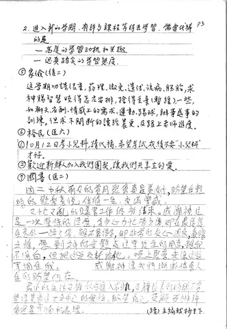 團契生活分享與代禱