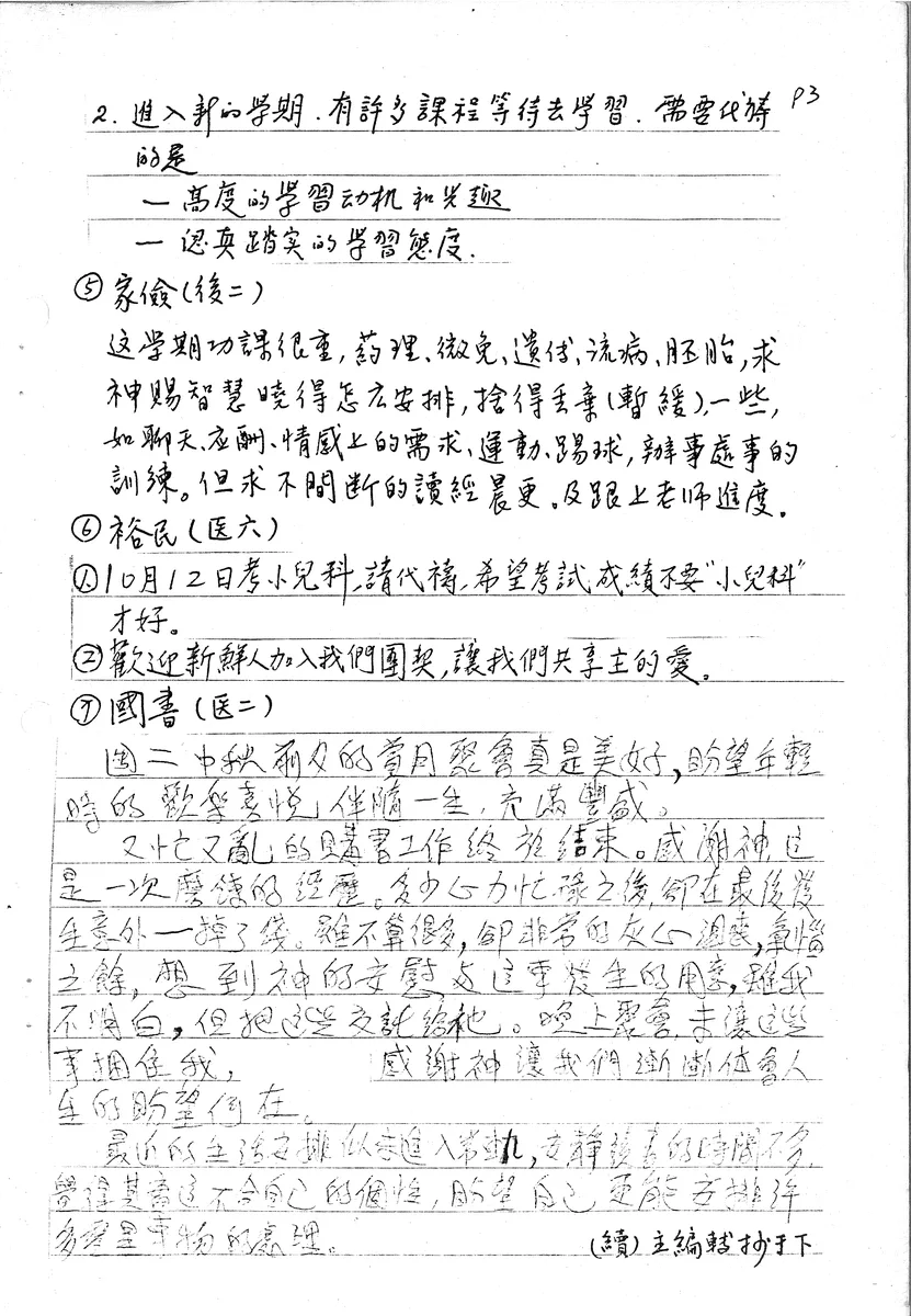 團契生活分享與代禱