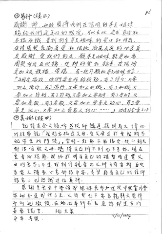 團契生活見證分享