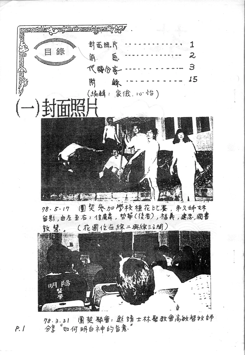 封面照片與聚會消息