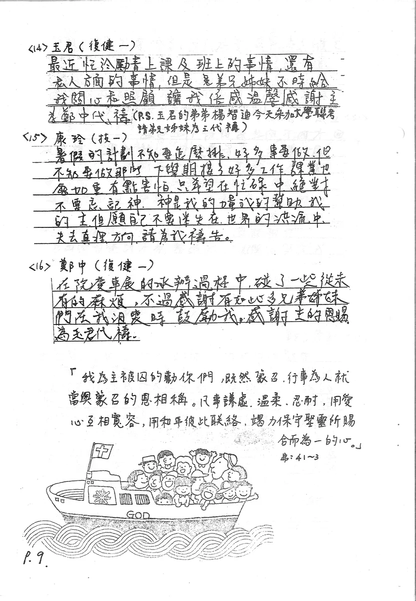 團契成員分享與代禱