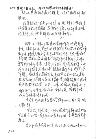 碧玲學姊的分享