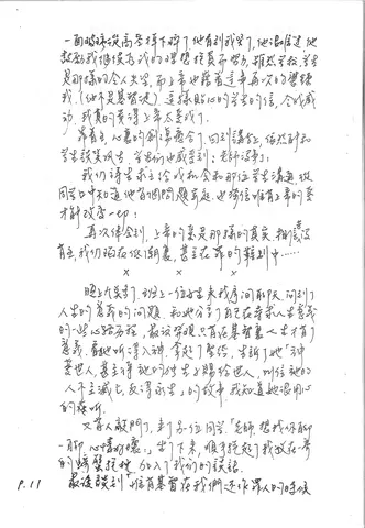 老師與學生的信仰對話