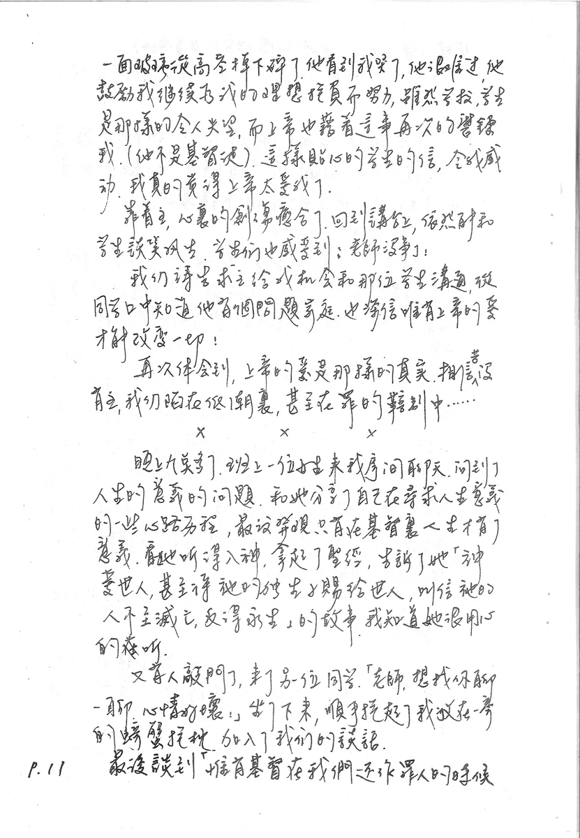 老師與學生的信仰對話