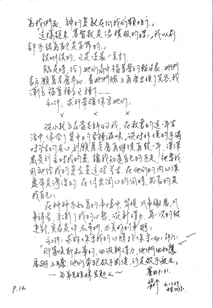 個人見證與分享