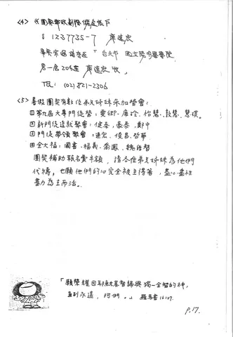 團契暑期活動與通訊