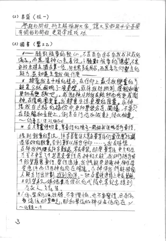 團契生活與靈修分享