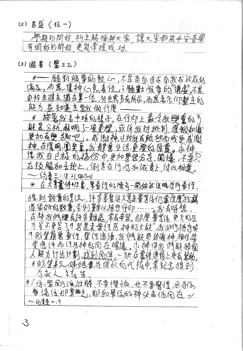 團契生活與靈修分享