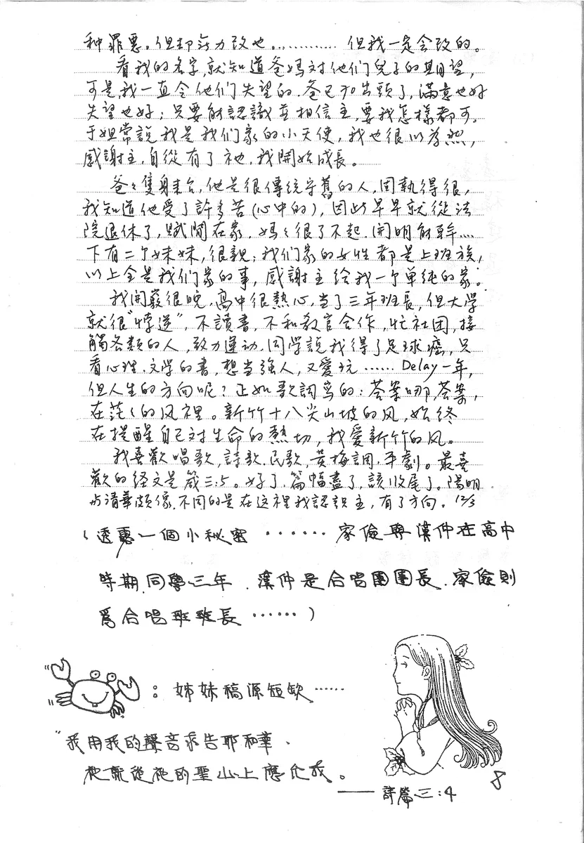 個人見證與分享