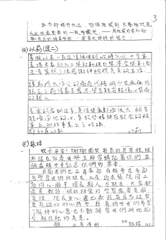 芥菜種通訊 (個人分享與代禱)