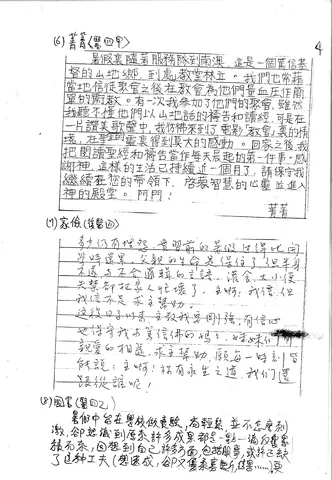 暑期生活與信仰分享