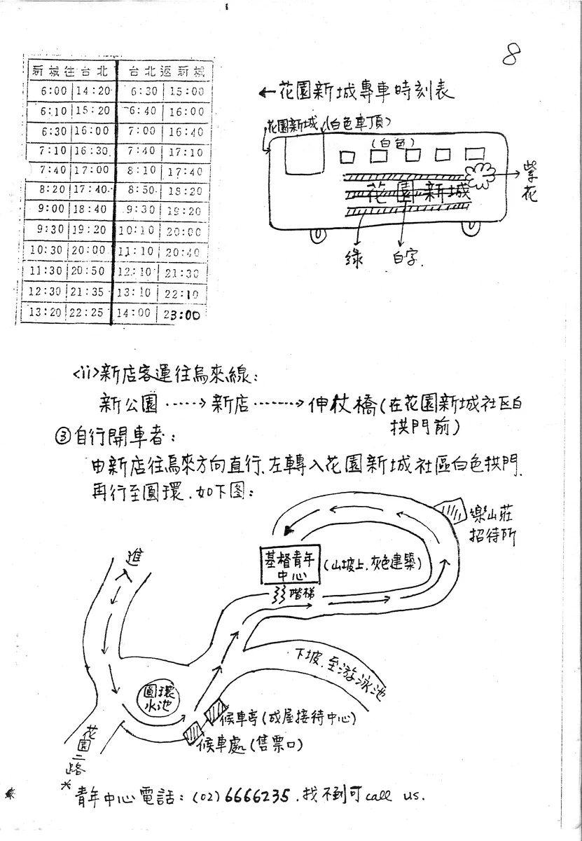 花園新城專車時刻表及交通指引