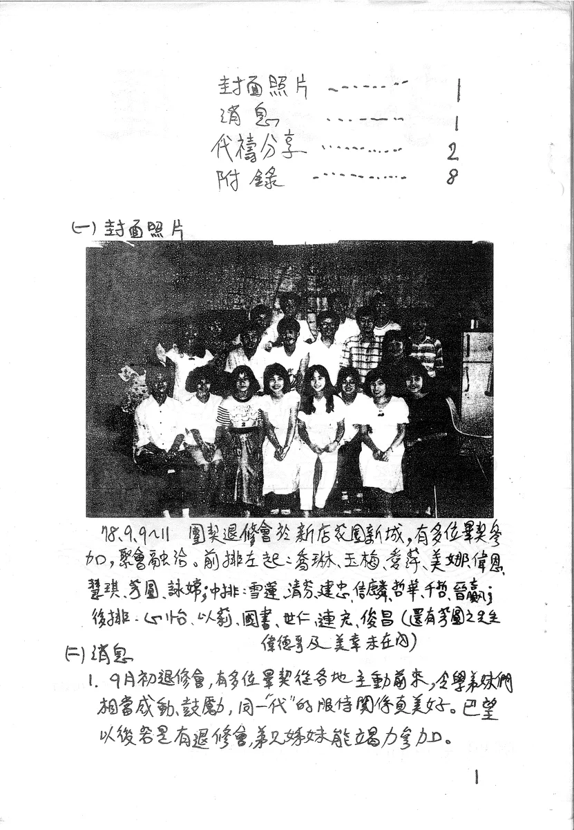 芥菜種通訊內容與退修會報導