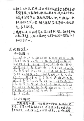 新生迎新與代禱分享