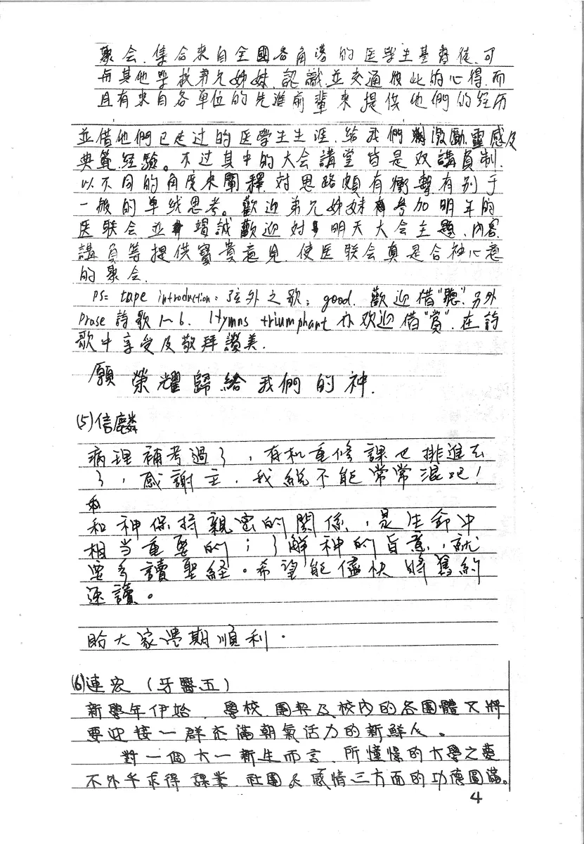 醫聯會聚會資訊與團契分享