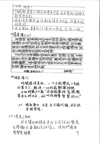 契友分享與代禱