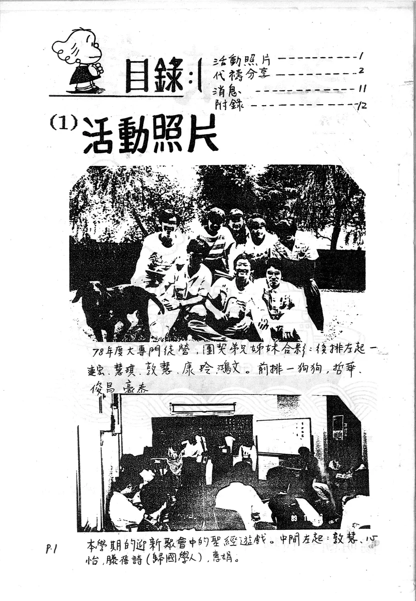 目錄與活動照片