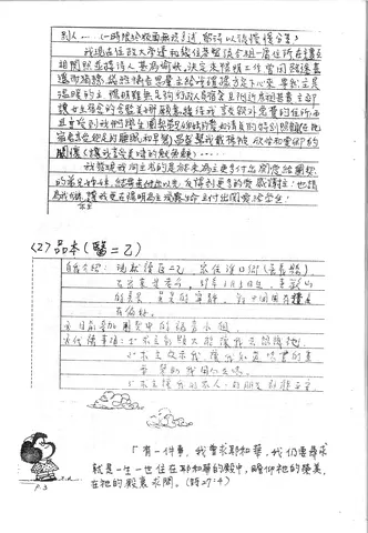 團契成員分享與介紹