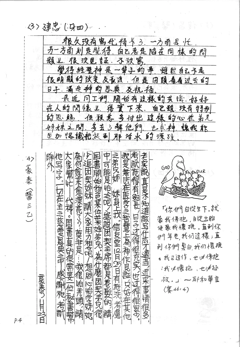 同工分享與代禱