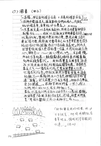 服事心得與代禱