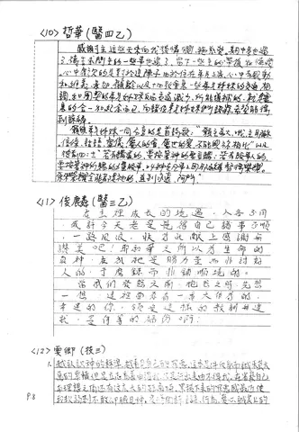 肢體交通與靈修分享