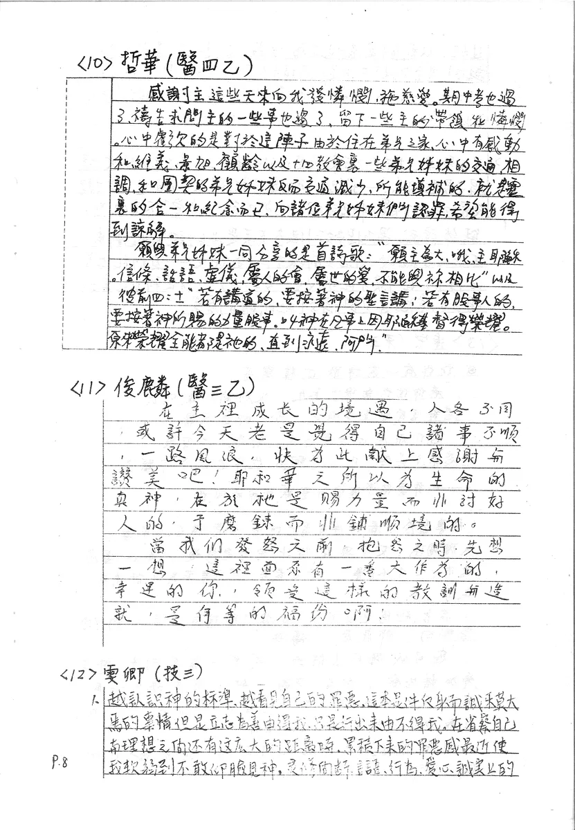 肢體交通與靈修分享