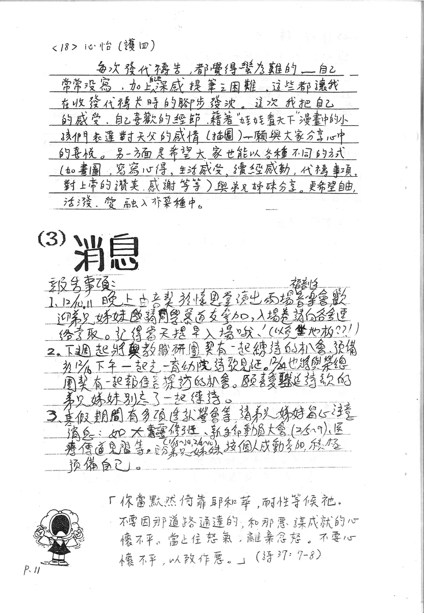 芥菜種分享與消息