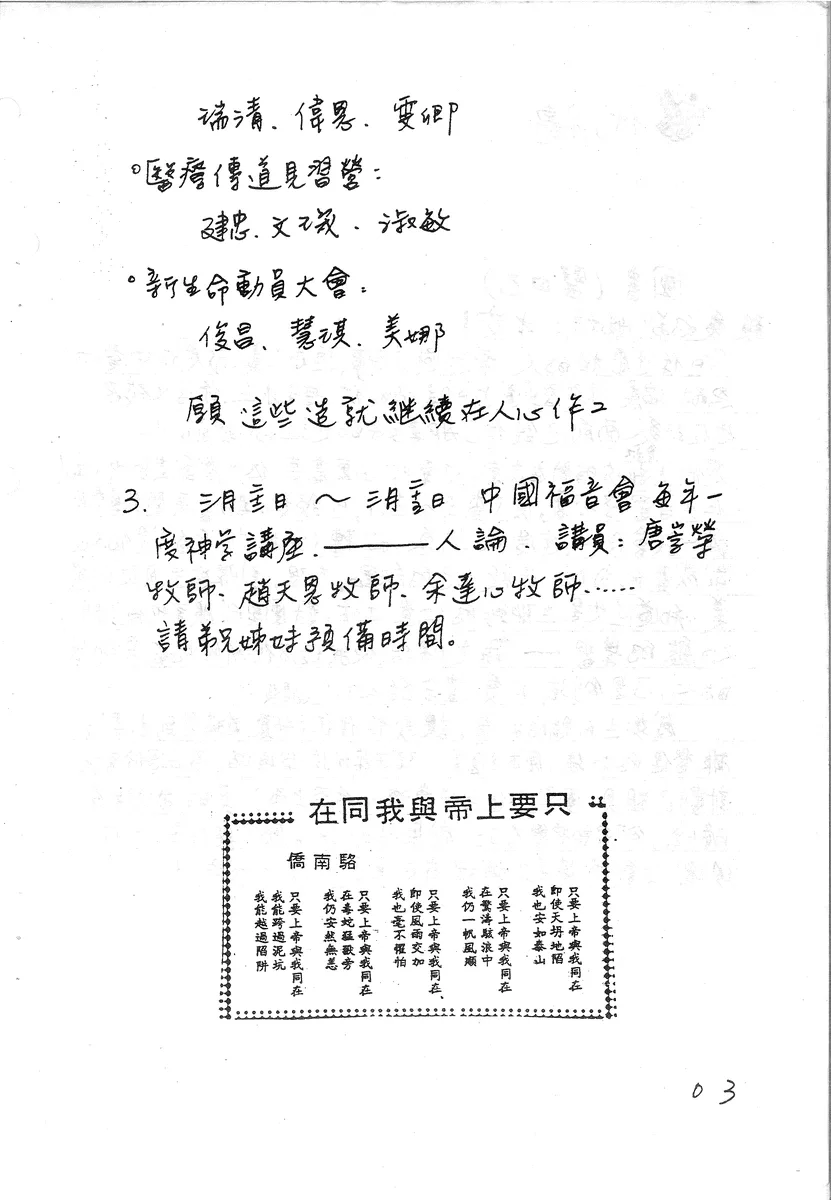 只要上帝與我同在