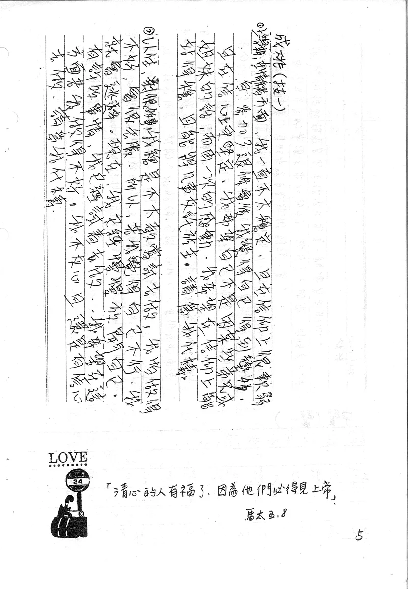 個人分享：退修會心得與代禱