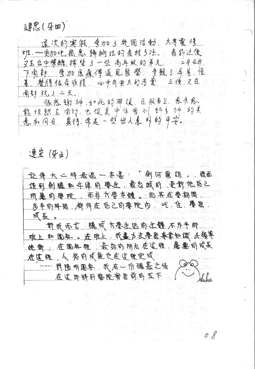 寒假活動與團契生活分享