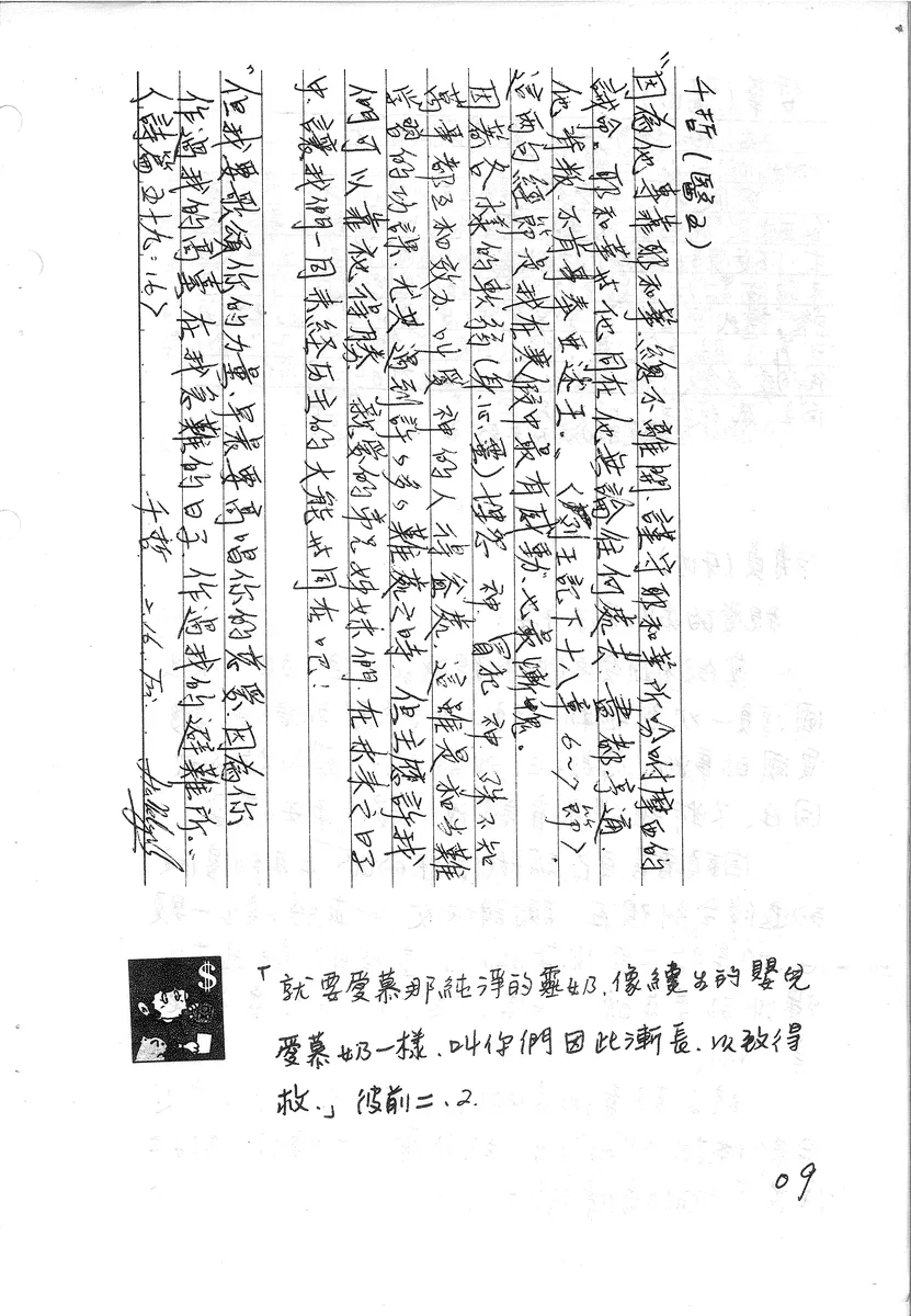 千哲的靈修分享