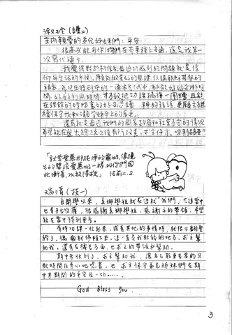 芥菜種代禱分享