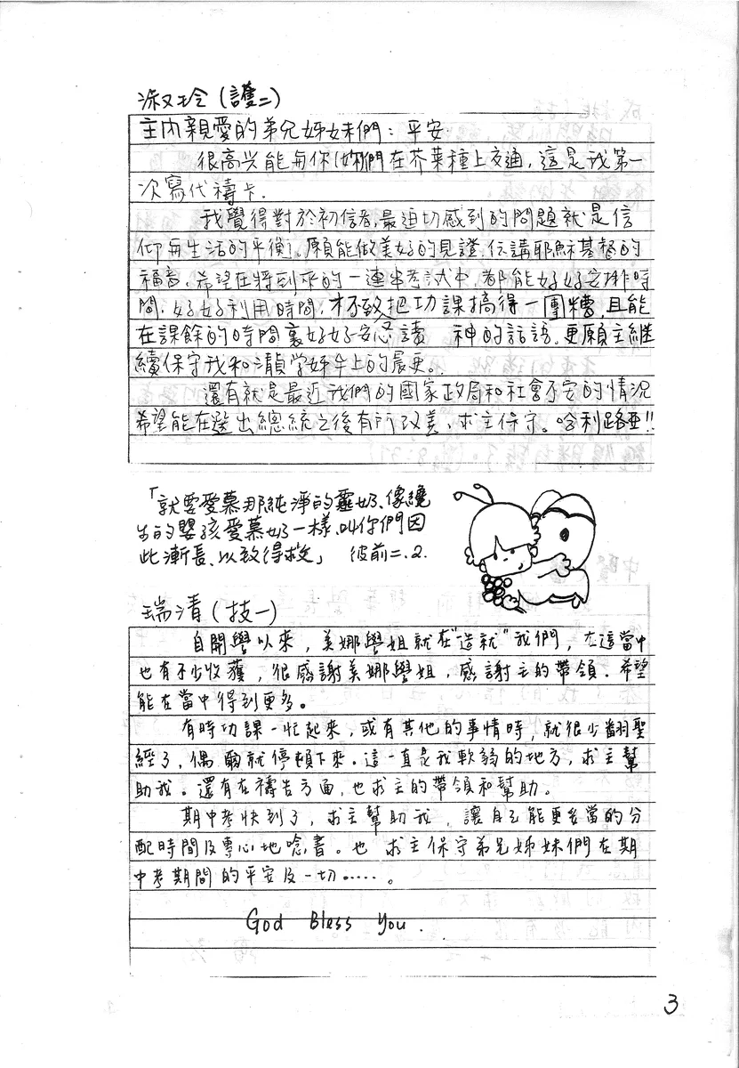 芥菜種代禱分享