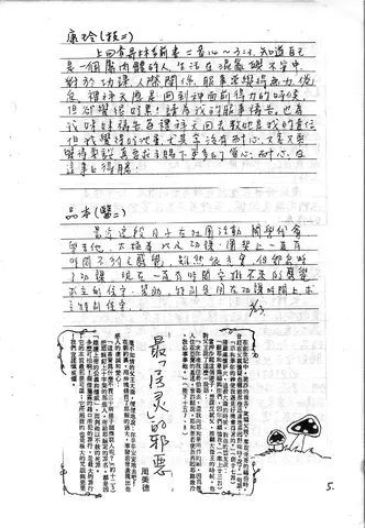 最「屬靈」的邪惡