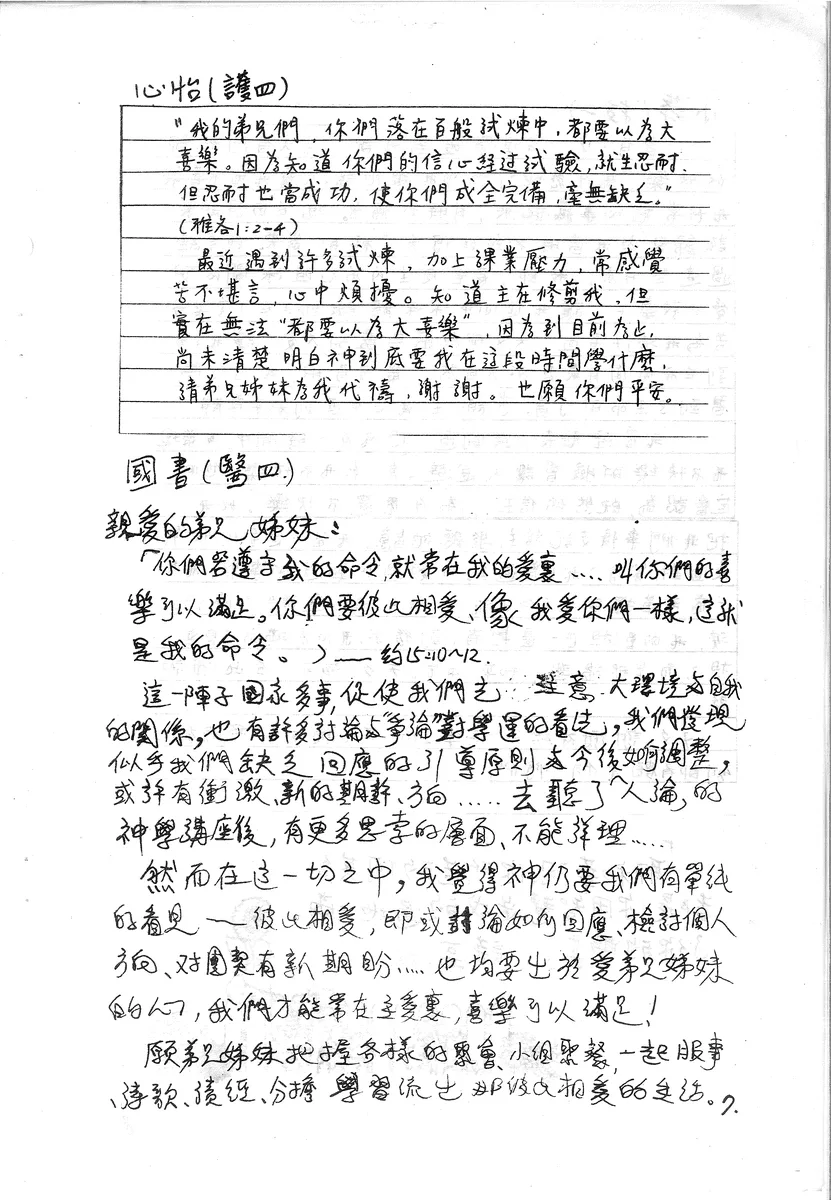 心怡與國書分享