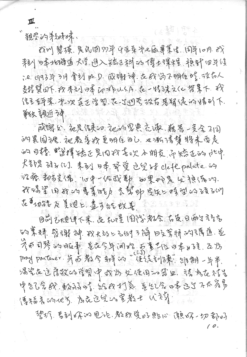 慧瑛的日本生活與信仰分享