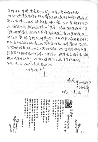 慧瑛的分享與美國民謠「他不重，他是我弟弟」