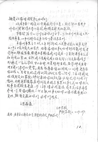 尹相容致陽明團契的信