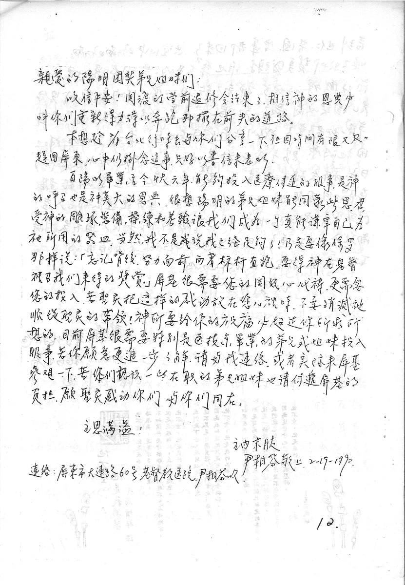 尹相容致陽明團契的信