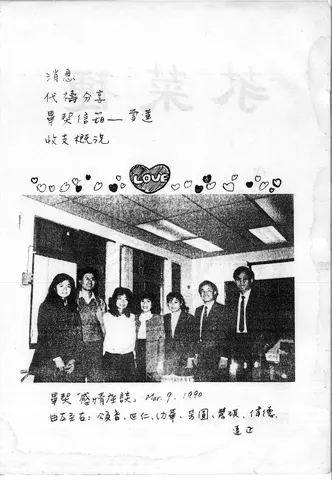 畢契「感情座談」