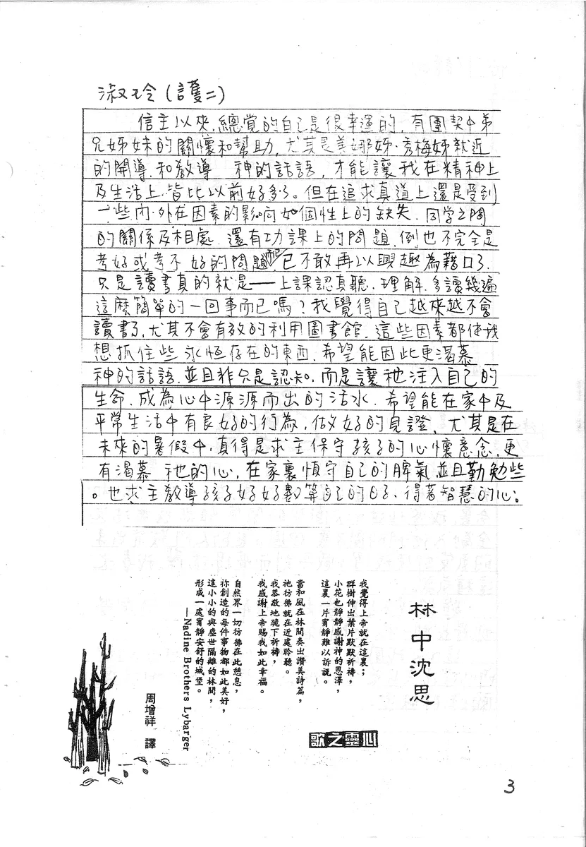 淑玲(護二) 的分享與林中沈思