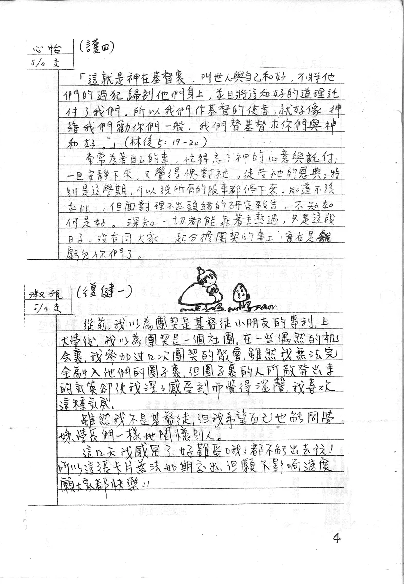 心怡與淑雅的分享