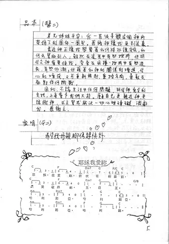 契友分享與詩歌