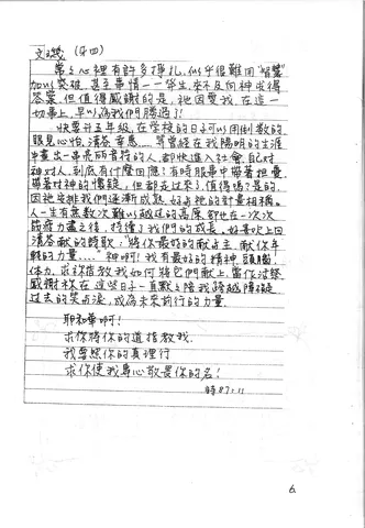 文瑰的個人見證