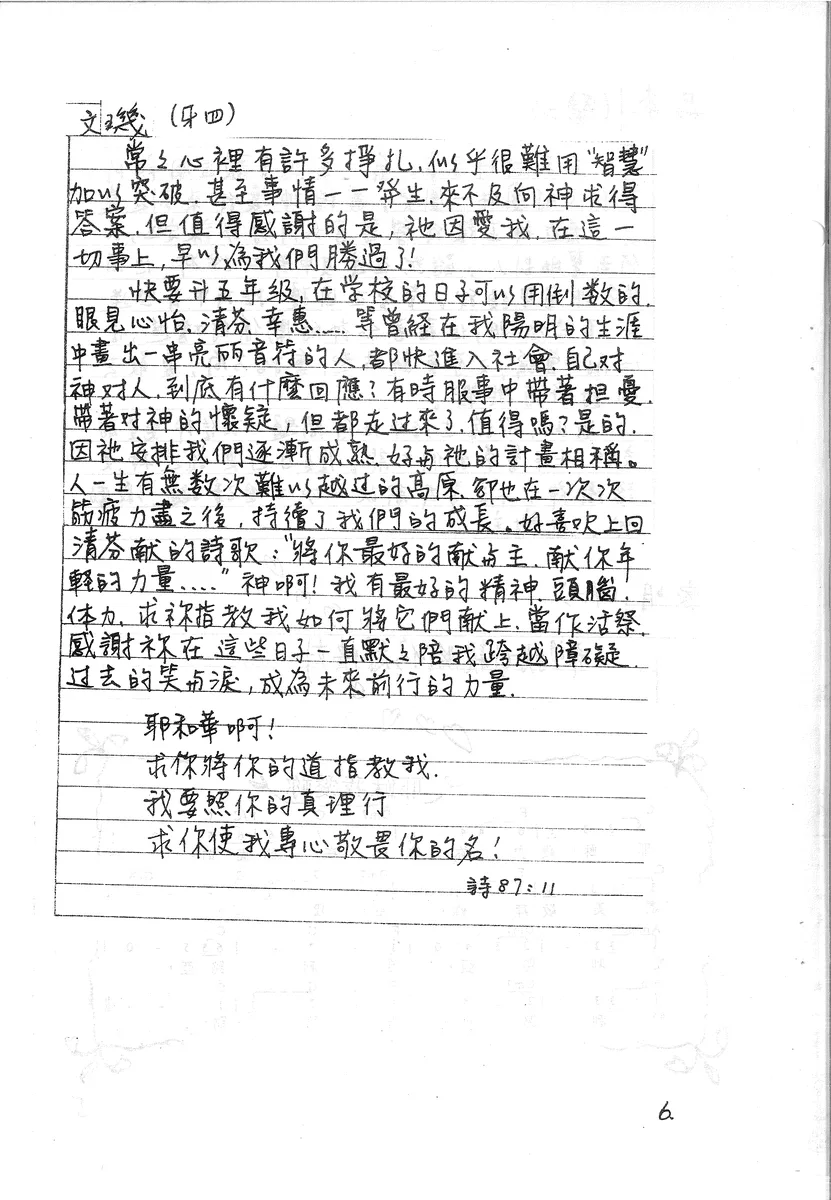 文瑰的個人見證