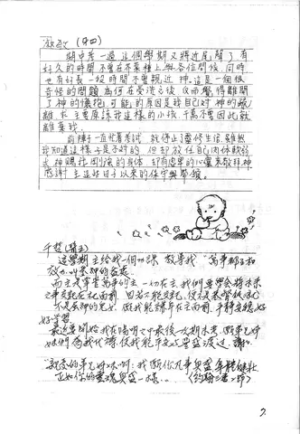 芥菜種：激敏與千哲的分享