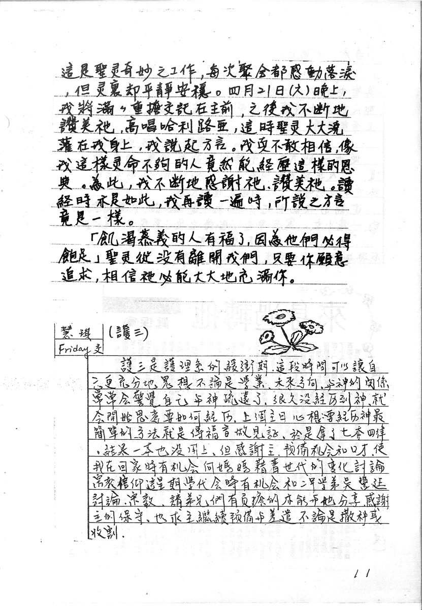 靈命分享與見證