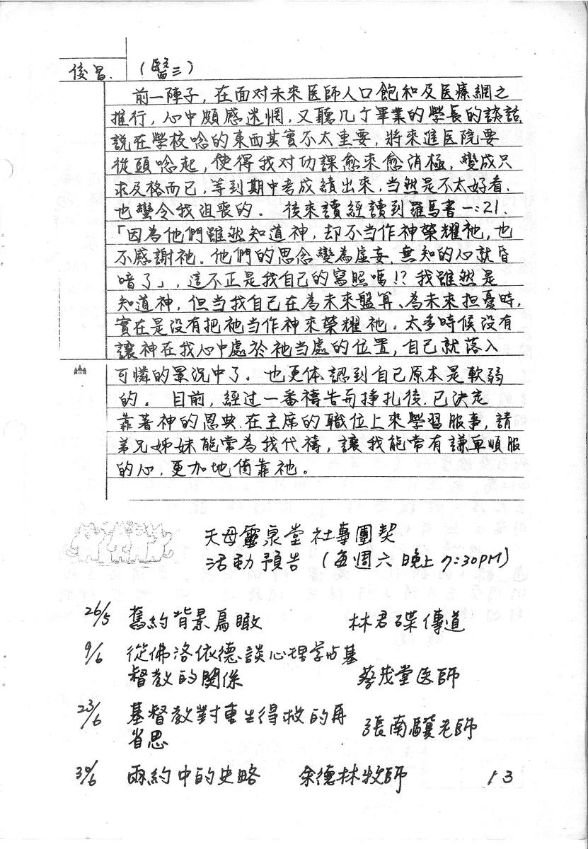 個人見證與活動預告