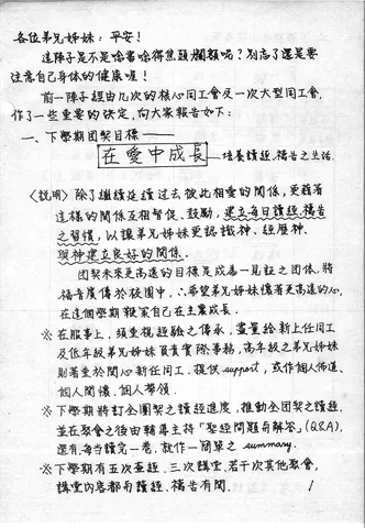 下學期團契目標